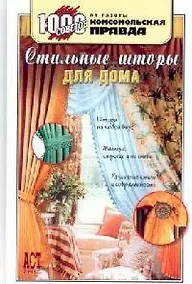 Купить Стильные шторы для дома — Фото №1