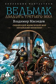 Купить Ведьмак двадцать третьего века-2 (сборник) — Фото №1
