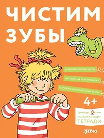Купить Чистим зубы: Учимся правильно чистить зубы вместе с Конни! — Фото №1