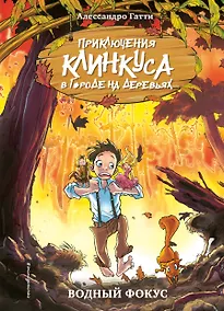 Купить Водный фокус — Фото №1