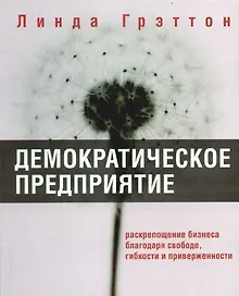 Купить Демократическое предприятие — Фото №1