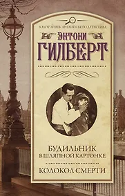 Купить Будильник в шляпной картонке. Колокол смерти — Фото №1