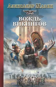 Купить Викинг.Вождь викингов — Фото №1