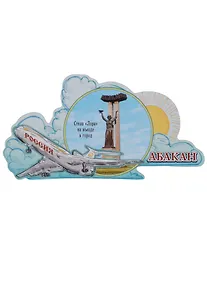 Купить Магнит полимерный форма самолет Абакан, 8,6 х 4,6 см 1106866 — Фото №1