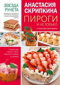 Купить Пироги и не только — Фото №1
