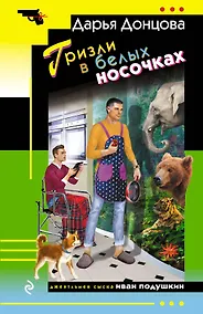 Купить Гризли в белых носочках — Фото №1