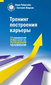 Купить Тренинг построения карьеры — Фото №1