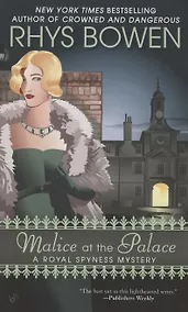 Купить Malice at the Palace — Фото №1