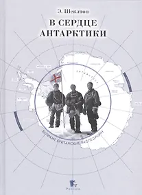 Купить В сердце Антарктики — Фото №1