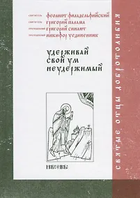 Купить Удерживай свой ум неудержимый — Фото №1