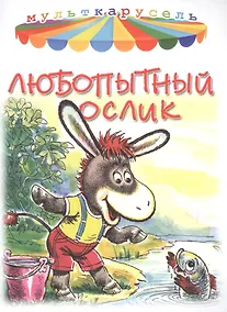 Купить Любопытный ослик — Фото №1