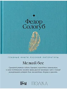 Купить Мелкий бес — Фото №1