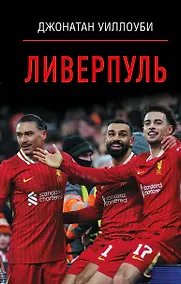 Купить Ливерпуль — Фото №1