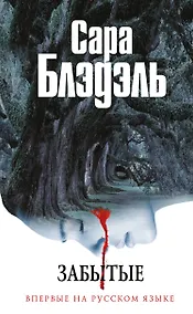 Купить Забытые — Фото №1