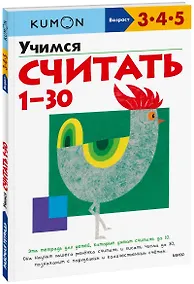 Купить Учимся считать 1-30 — Фото №1