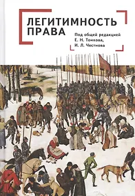 Купить Легитимность права — Фото №1