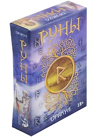 Купить Руны Оракул. Бианка Луна — Фото №1