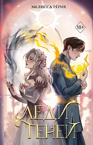 Купить Леди теней (#2) — Фото №1