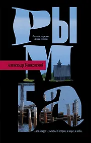 Купить Рымба — Фото №1