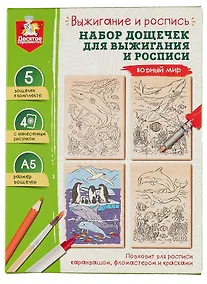 Купить Выжигание и роспись. Набор дощечек для выжигания и росписи "Водный мир" — Фото №1