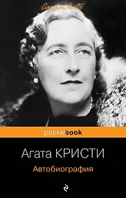 Купить Автобиография — Фото №1