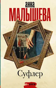 Купить Суфлер — Фото №1