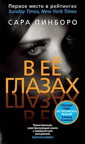 Купить В её глазах — Фото №1