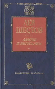Купить Афины и Иерусалим — Фото №1