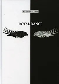 Купить Royal Dance — Фото №1