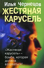 Купить Жестяная карусель (Чернецов) — Фото №1