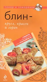 Купить Блин - кругл, красен и горяч — Фото №1