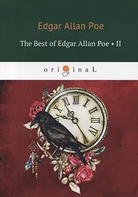 Купить The Best of Edgar Allan Poe. Vol. 2 = Эдгар Аллан По. Избранное : на английском языке — Фото №1