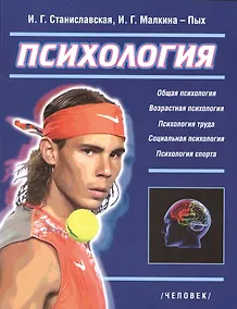 Купить Психология. Основные отрасли: учебное пособие — Фото №1