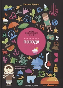 Купить Погода. Инфографика — Фото №1