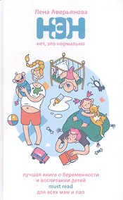Купить Нет, это нормально — Фото №1