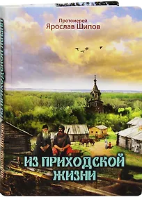 Купить Из приходской жизни — Фото №1