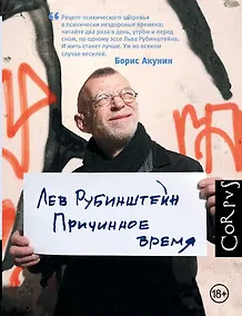 Купить Причинное время — Фото №1