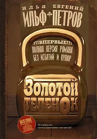 Купить Золотой теленок — Фото №1