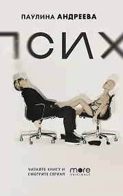 Купить Псих — Фото №1