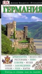 Купить Германия — Фото №1