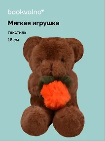 Купить Мягкая игрушка Мишка с хурмой (18см) (12-20251028-90L) — Фото №1