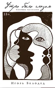 Купить Утро было глазом — Фото №1