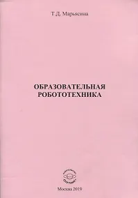 Купить Образовательная робототехника — Фото №1