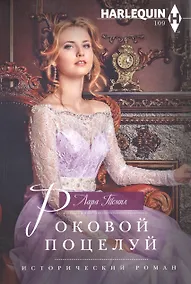 Купить Роковой поцелуй — Фото №1