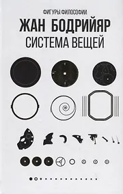 Купить Система вещей — Фото №1