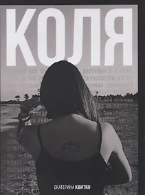 Купить Коля — Фото №1