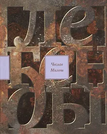 Купить Легенды современности — Фото №1