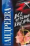 Купить Все оттенки красного — Фото №1