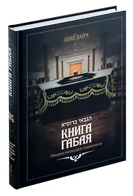 Купить Книга габая — Фото №1