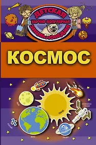 Купить Космос — Фото №1